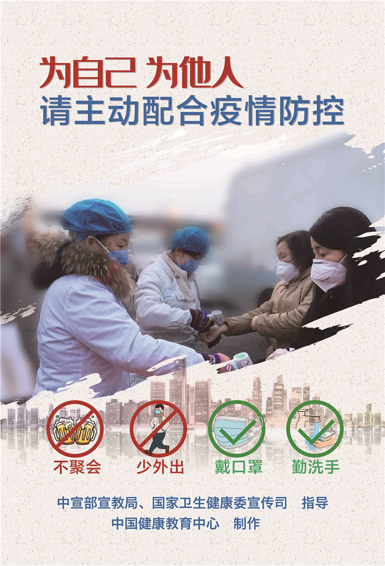 大幅1 为自己为他人请主动配合疫情防控