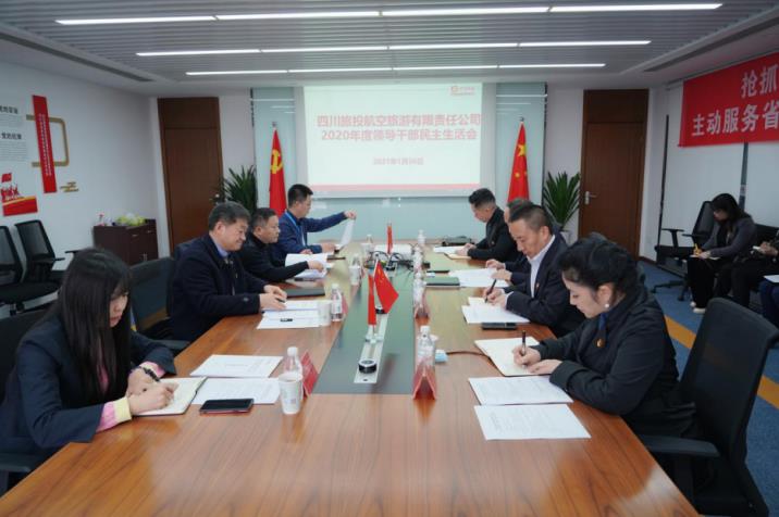 菲律宾亚星公司集团党委书记、董事长任丁赴菲律宾亚星公司航旅公司督导2020年度党员领导干部民主生活会