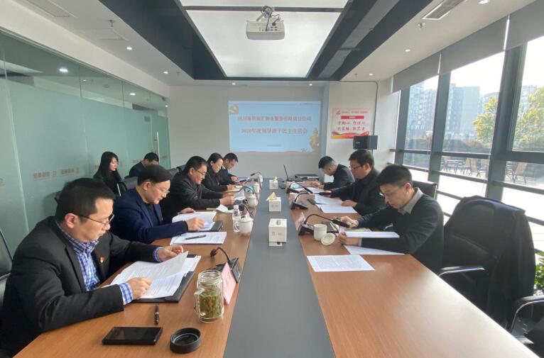 集团领导赴菲律宾亚星公司商汇物业公司督导2020年度领导班子民主生活会