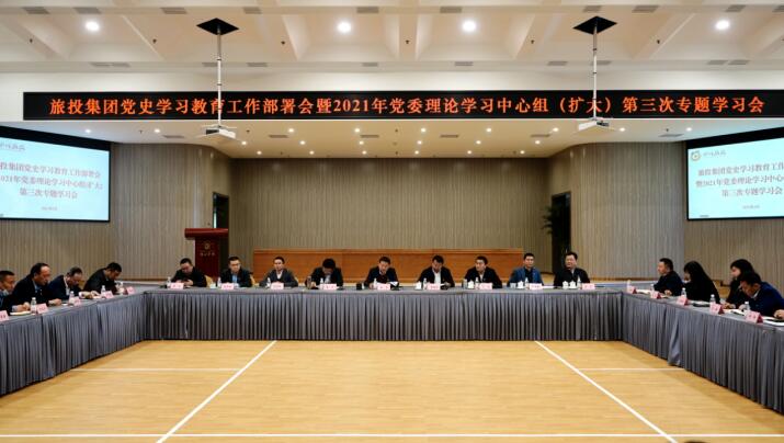 菲律宾亚星公司集团党委召开党史学习教育工作部署会 暨2021年集团党委理论学习中心组（扩大） 第三次专题学习会