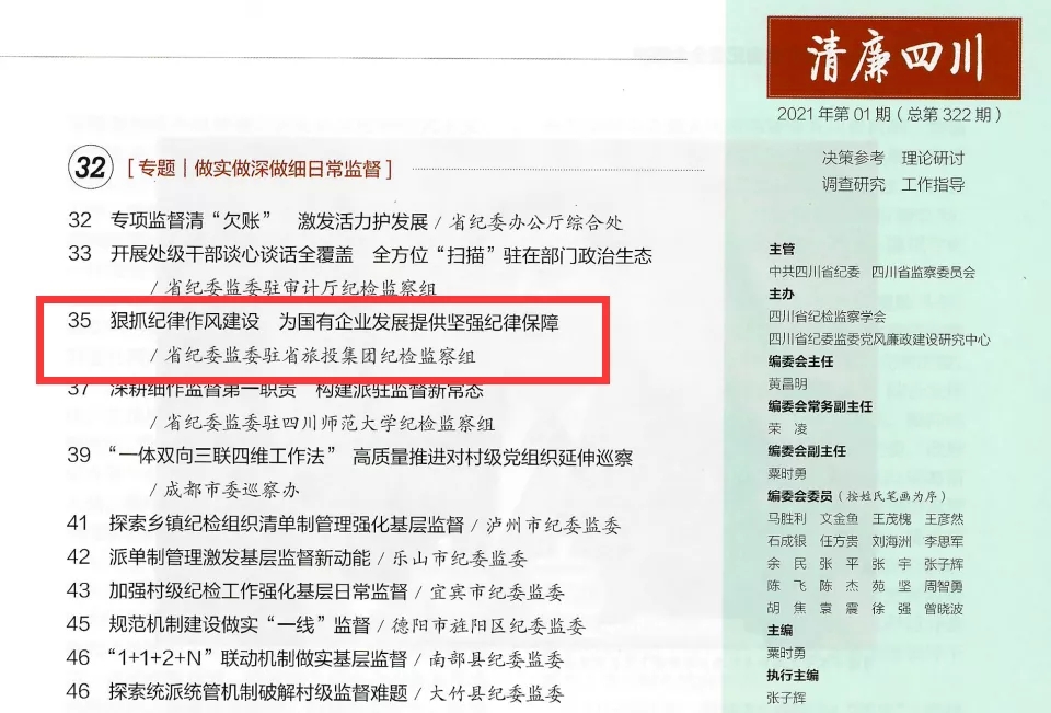 菲律宾亚星公司集团党风廉政建设和纪检监察工作续创佳绩
