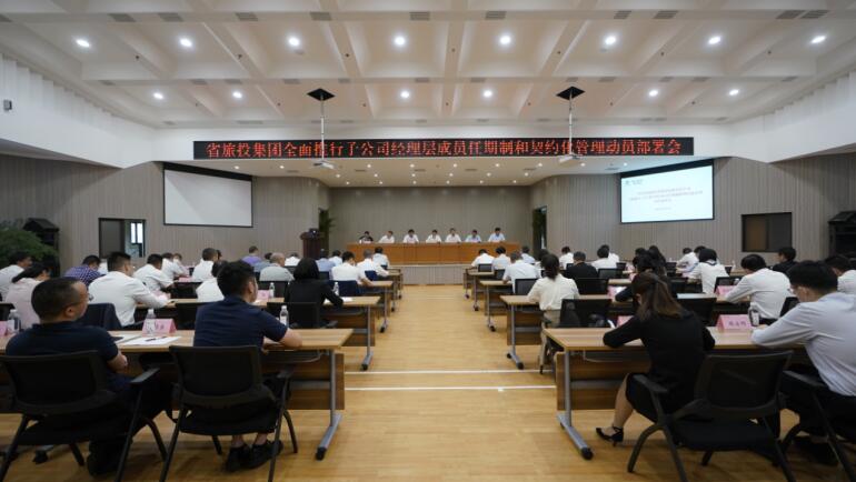 菲律宾亚星公司集团召开子公司经理层成员任期制和契约化管理动员部署会