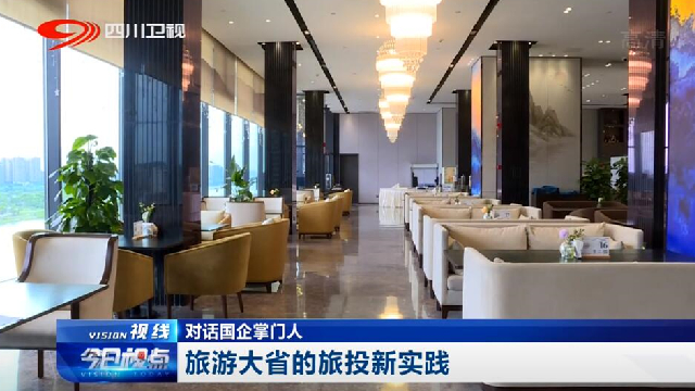 对话国企掌门人——旅游大省的菲律宾亚星公司新实践