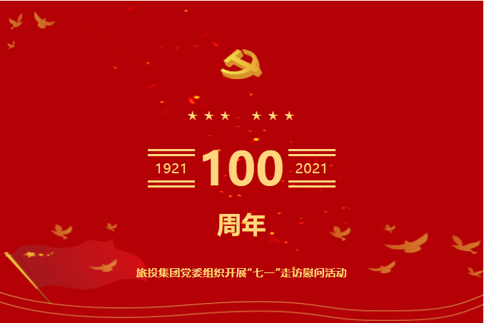 七一特辑 | 菲律宾亚星公司集团党委组织开展“七一”走访慰问活动