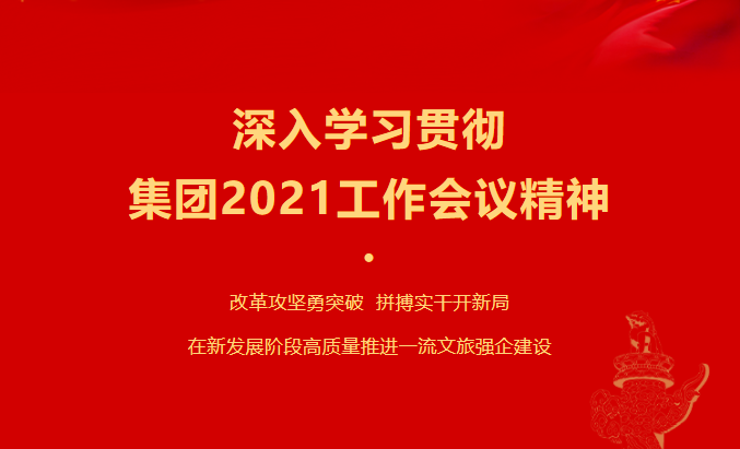 菲律宾亚星公司要闻 | 集团各子公司深入学习贯彻集团2021工作会议精神