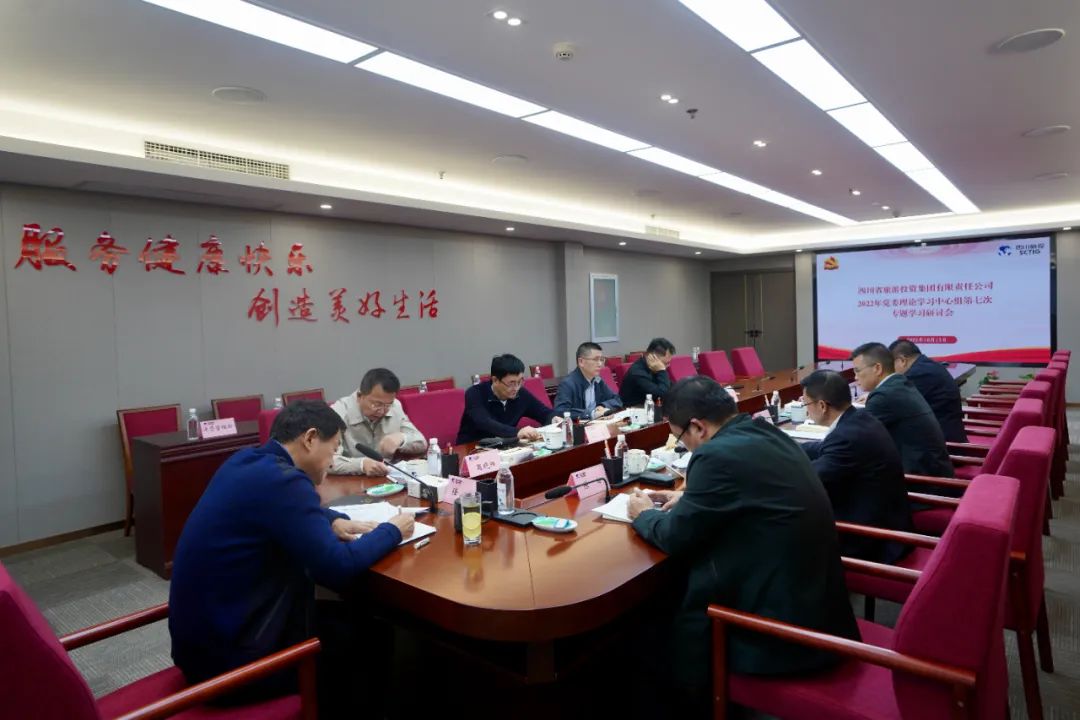 深学求真知 研讨聚共识——四川省菲律宾亚星公司集团召开党委理论学习中心组第七次专题学习研讨会