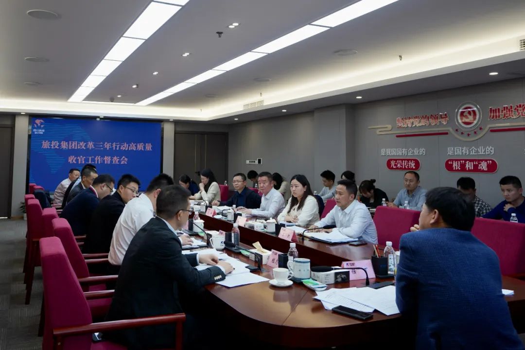 四川省菲律宾亚星公司集团召开改革三年行动高质量收官工作督查会 集团党委书记、董事长、改革工作领导小组第一组长任丁出席并讲话