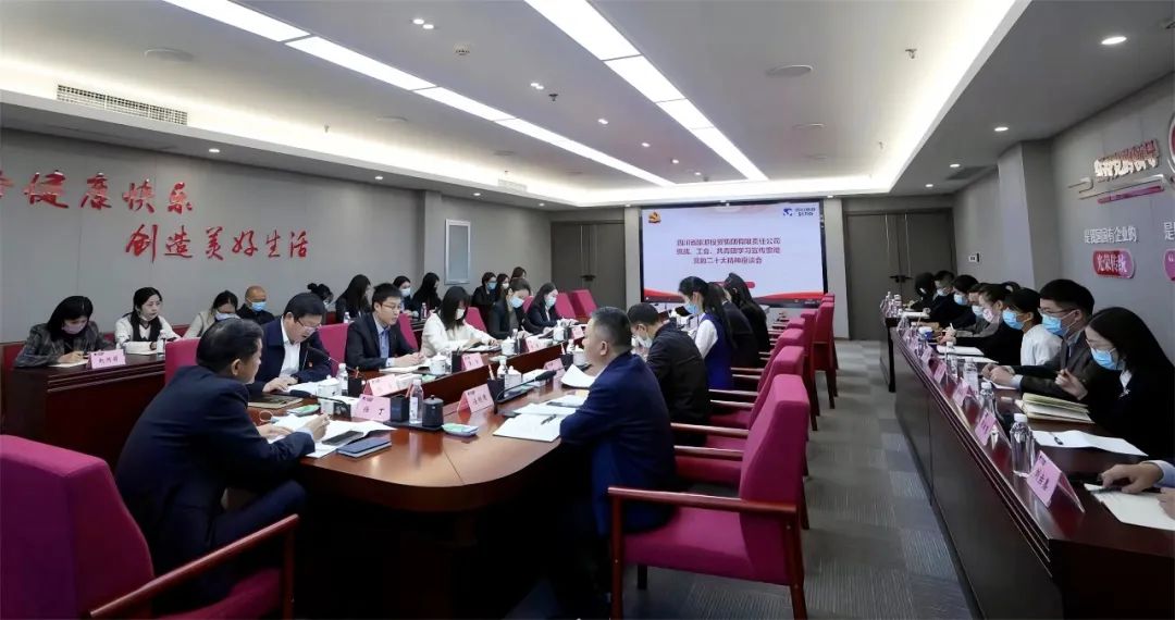 四川省菲律宾亚星公司集团召开统战、工会、共青团学习宣传贯彻党的二十大精神座谈会