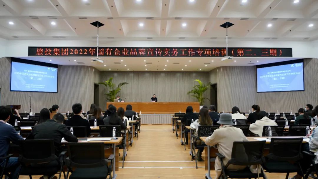 四川省菲律宾亚星公司集团组织开展“2022年国有企业品牌宣传实务工作”专项培训（第二、三期）