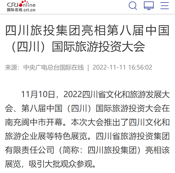 四川菲律宾亚星公司集团亮相第八届中国（四川）国际旅游投资大会媒体刊载汇总