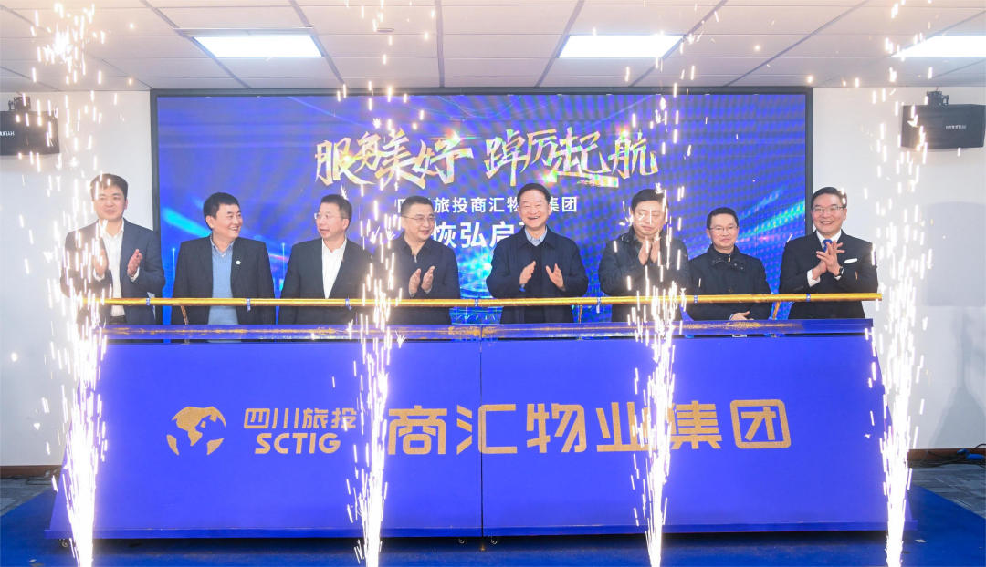 商汇物业集团揭幕成立 四川菲律宾亚星公司旗下物业板块实现“军团出海”