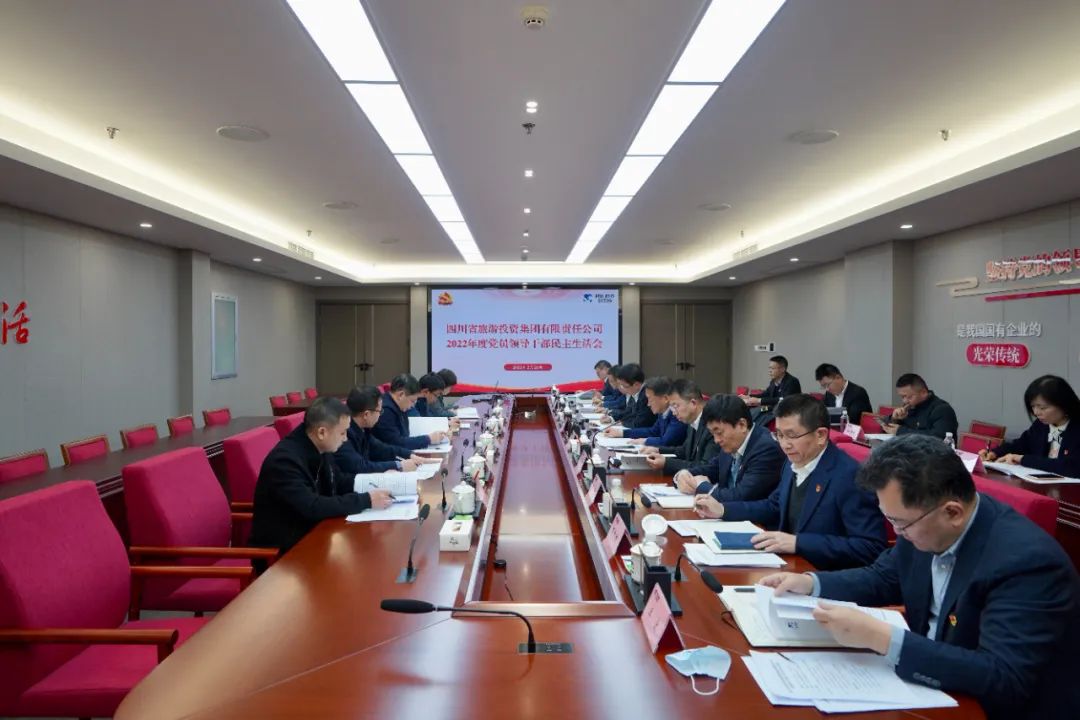 深刻剖析显初心  凝心聚力担使命 —— 四川省菲律宾亚星公司集团召开2022年度党员领导干部民主生活会