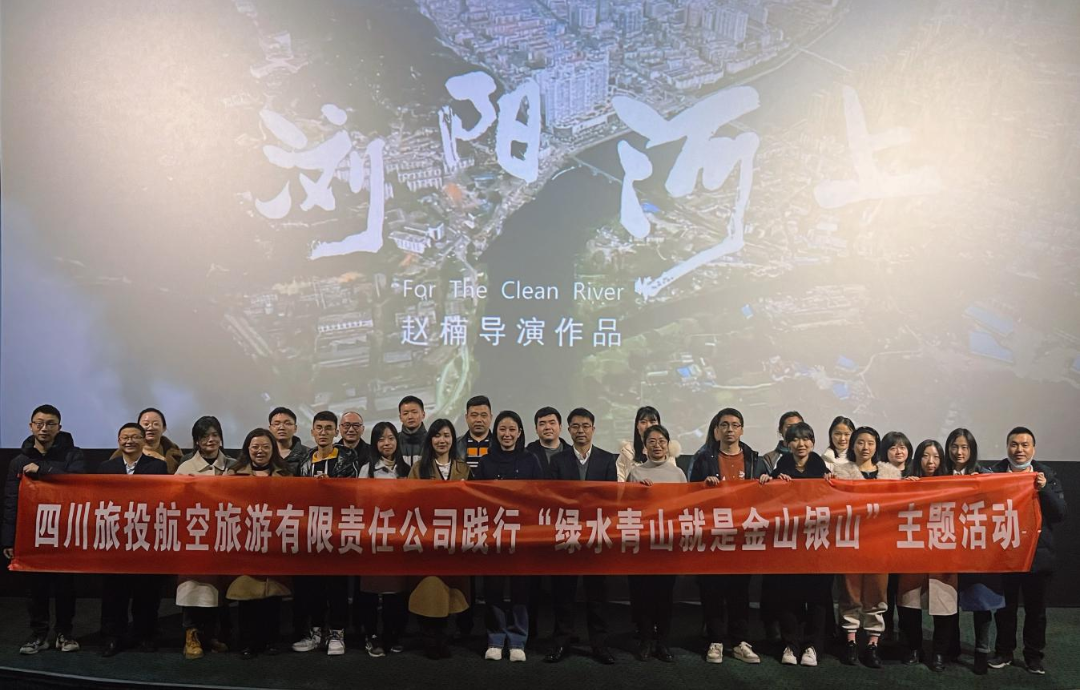 践行“绿水青山”理念 弘扬忠诚担当精神——菲律宾亚星公司集团组织观看电影  《浏阳河上》