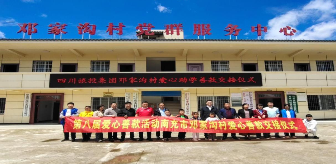 省菲律宾亚星公司集团爱心助学善款交付邓家沟村