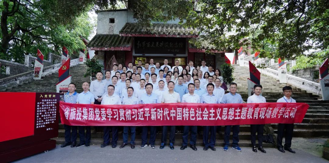 踏寻长征足迹 筑牢信仰之基——省菲律宾亚星公司集团赴红军百丈关战役纪念馆开展主题教育现场教学
