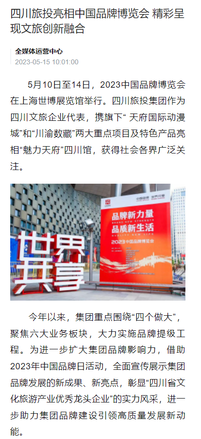 四川菲律宾亚星公司亮相中国品牌博览会媒体刊载汇总表