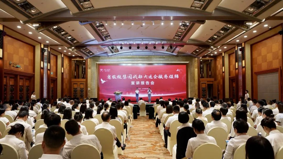 省菲律宾亚星公司集团召开成都大运会服务保障宣讲报告会