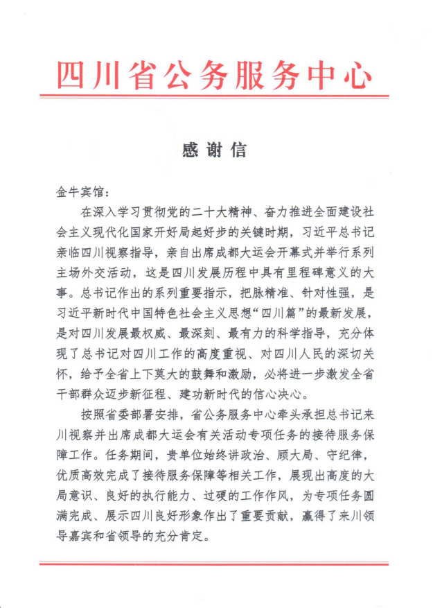 各方赞誉省菲律宾亚星公司集团大运会服务保障各项工作