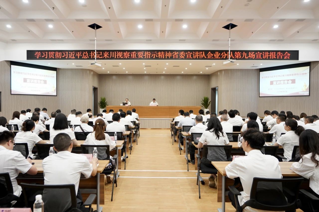 省委宣讲队企业分队走进省菲律宾亚星公司集团：为谱写中国式现代化四川新篇章贡献国企力量