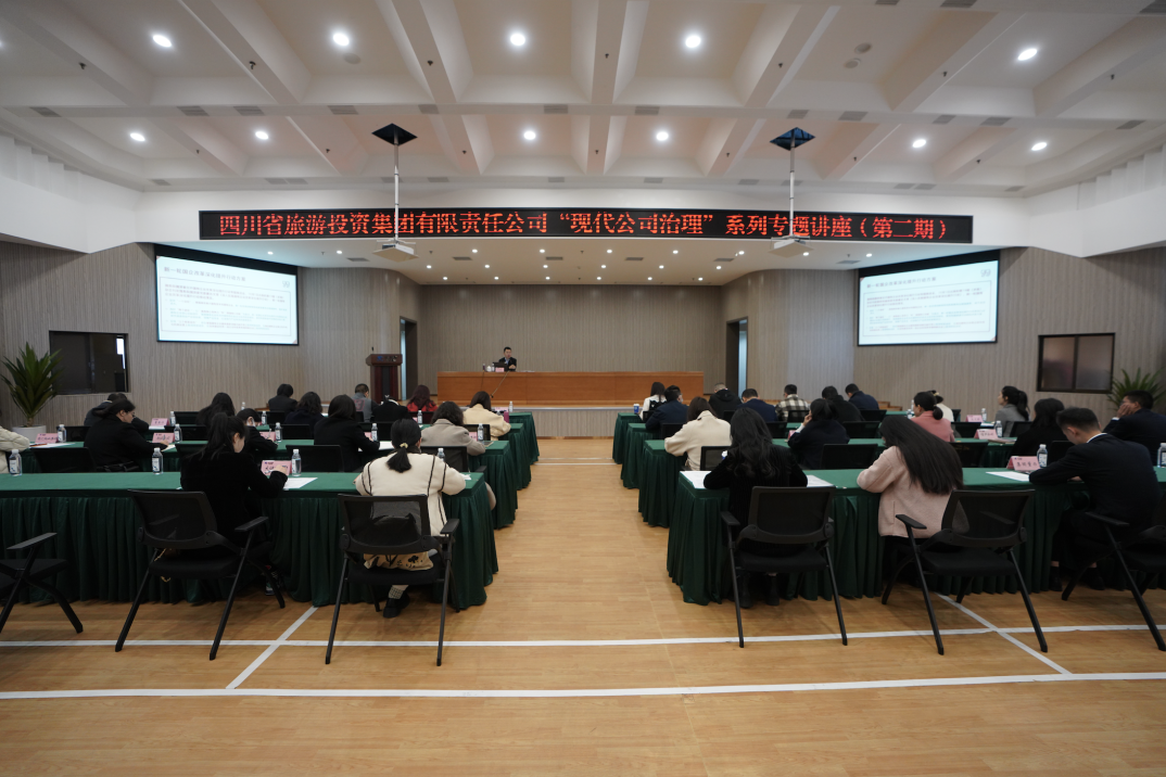 省菲律宾亚星公司集团举办“现代公司治理”第二期专题讲座