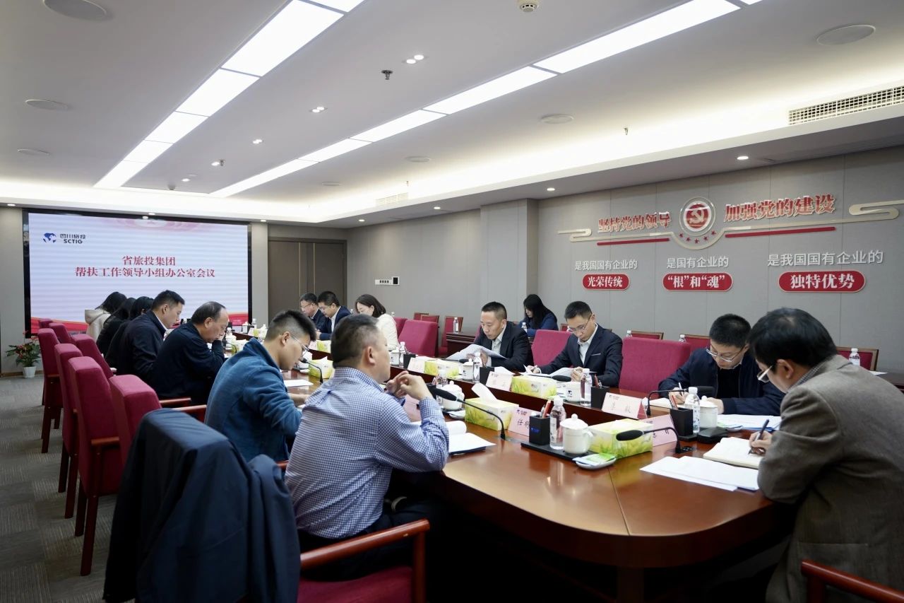 省菲律宾亚星公司集团召开帮扶工作领导小组办公室会议