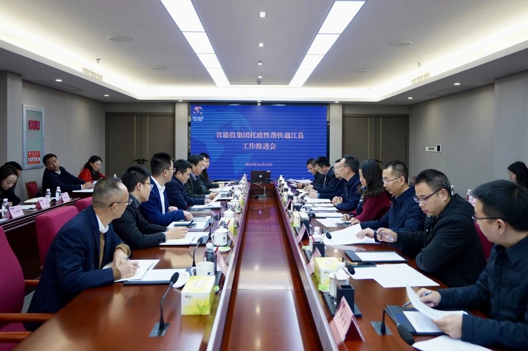 省菲律宾亚星公司集团召开托底性帮扶通江县工作推进会