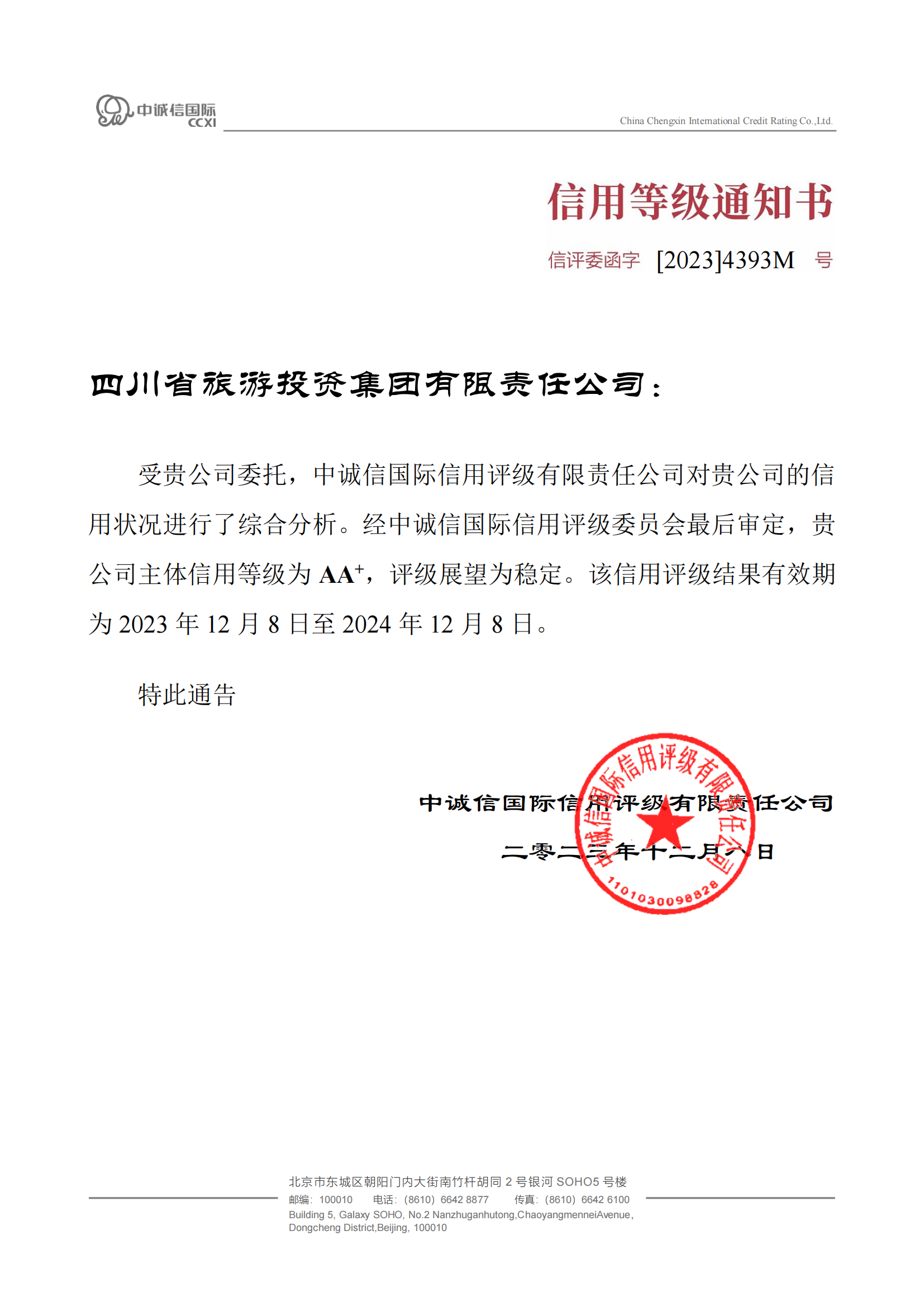 稳定！省菲律宾亚星公司集团喜获AA?主体信用评级
