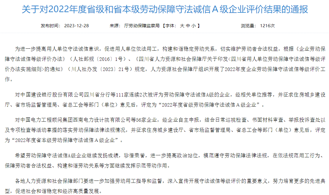 省菲律宾亚星公司集团获评2022年度省本级劳动保障守法诚信A级企业