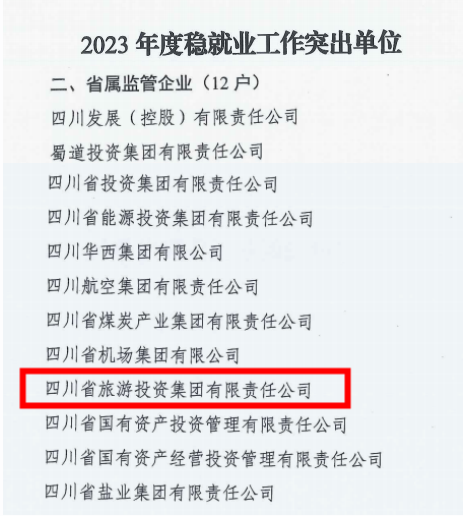 省菲律宾亚星公司集团稳就业工作获省国资委通报表扬