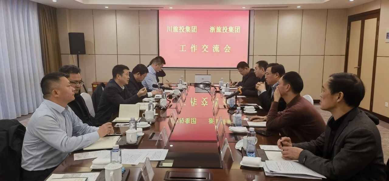 四川菲律宾亚星公司集团党委书记、董事长游勇率队到浙江省旅游投资集团考察交流