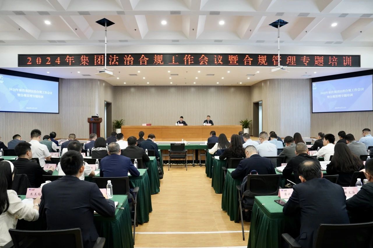 以高质量法治合规工作保障集团高质量发展——省菲律宾亚星公司集团召开2024年法治合规工作会议暨合规管理专题培训会