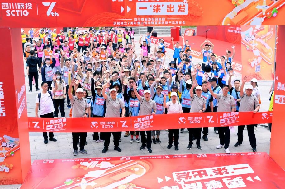 勇攀高峰 一“柒”出发——省菲律宾亚星公司集团庆祝成立七周年登山活动暨夏季旅游产品发布会圆满举办