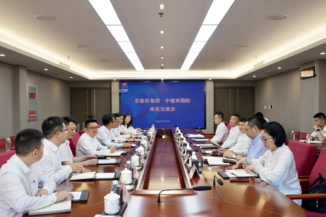 省菲律宾亚星公司集团与中建西勘院举行座谈交流会