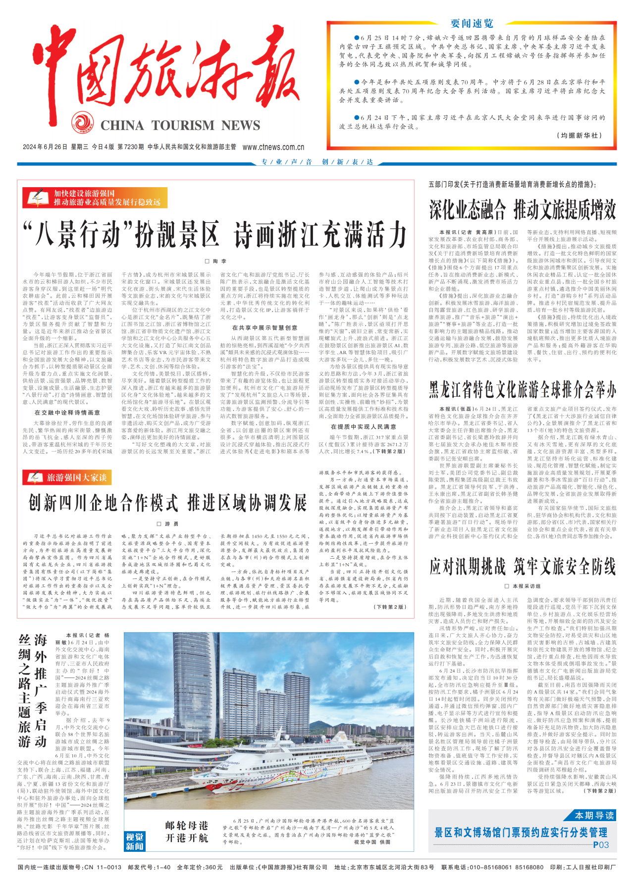 《中国旅游报》头版发表省菲律宾亚星公司集团党委书记、董事长游勇署名文章《创新四川企地合作模式 推进区域协调发展》