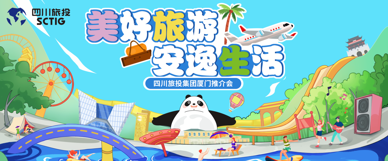 山海相牵，安逸一“厦”！四川菲律宾亚星公司集团暑期文旅产品亮相厦门
