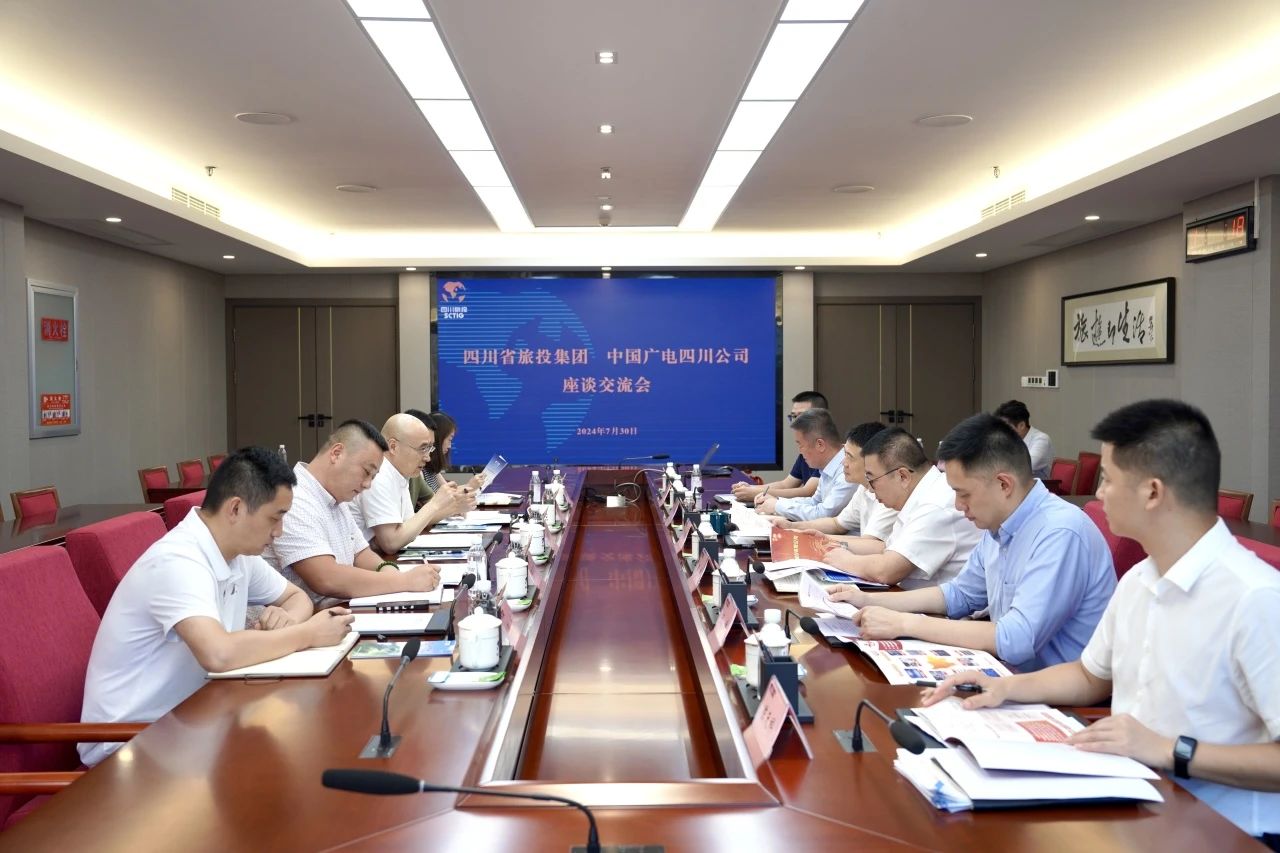省菲律宾亚星公司集团与中国广电四川公司举行座谈交流会