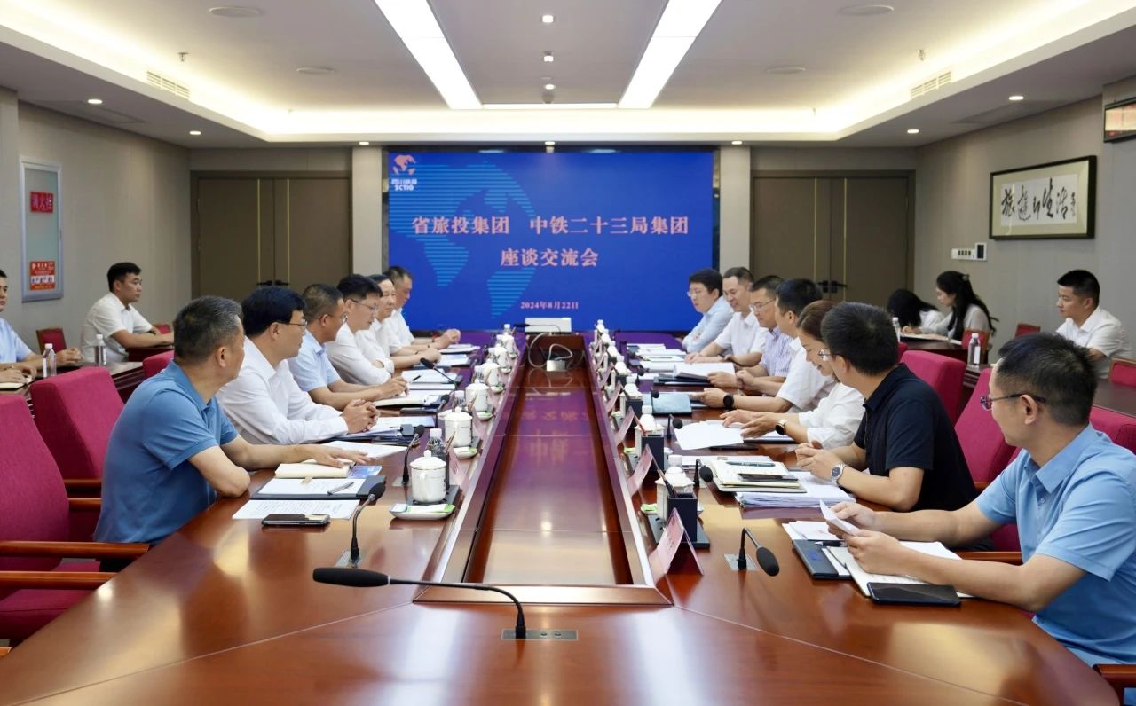 省菲律宾亚星公司集团与中铁二十三局集团举行座谈交流会