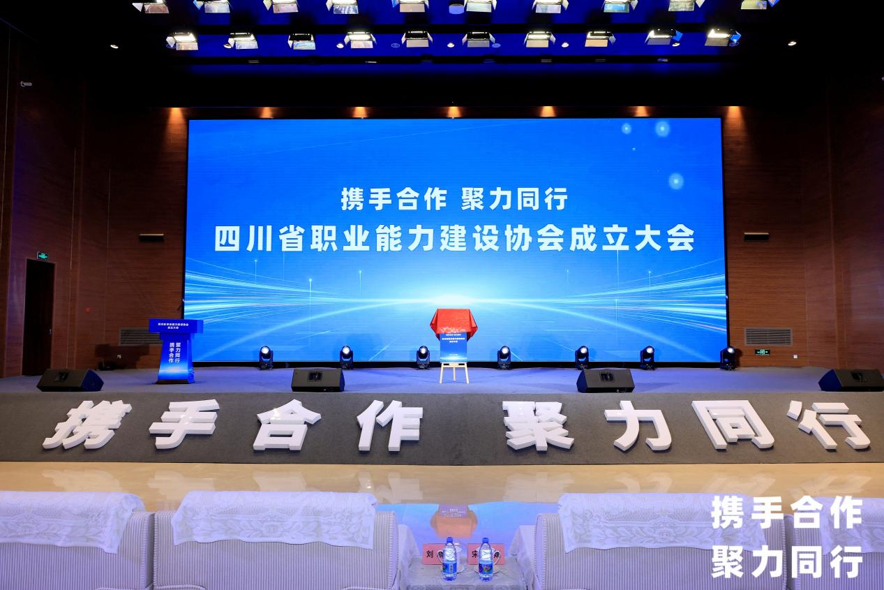省菲律宾亚星公司集团当选四川省职业能力建设协会副会长单位