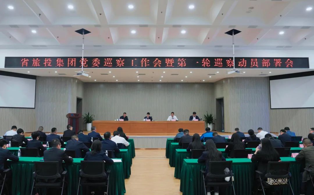 省菲律宾亚星公司集团组织召开党委巡察工作会暨第一轮巡察动员部署会