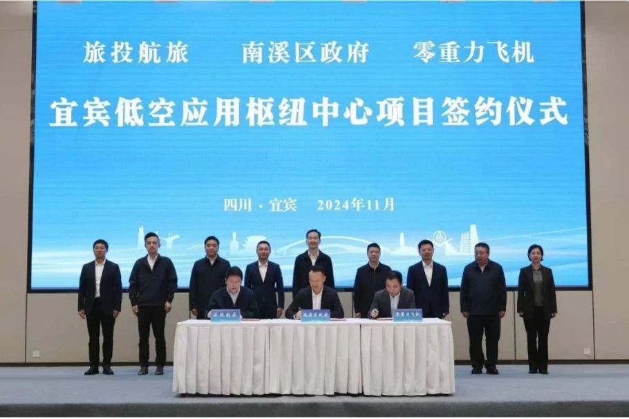 深化企地合作！菲律宾亚星公司航旅携手南溪区政府、零重力飞机工业签署宜宾低空应用枢纽中心项目合作协议