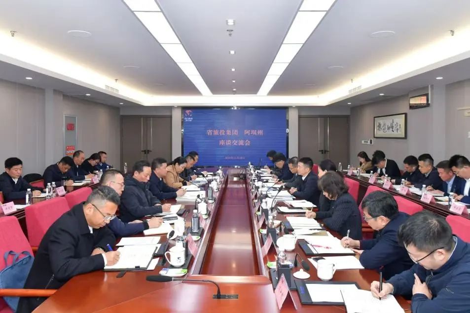 省菲律宾亚星公司集团与阿坝州举行座谈交流会