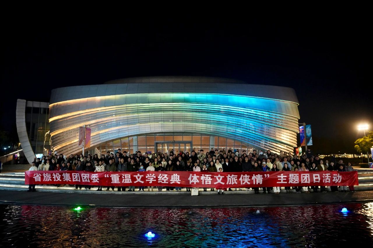 省菲律宾亚星公司集团团委“重温文学经典 体悟文旅侠情”主题团日活动成功举办