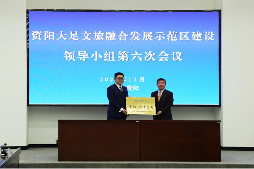 “1+N”战略合作启新程｜国宾金牛 首落资阳——省菲律宾亚星公司集团携手资阳文旅集团共绘资阳文旅融合发展新篇章
