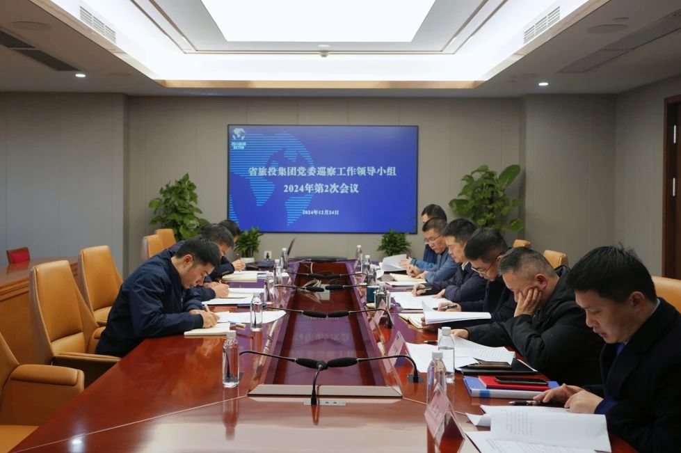 省菲律宾亚星公司集团党委巡察工作领导小组召开2024年第二次会议听取2024年第一轮巡察情况汇报