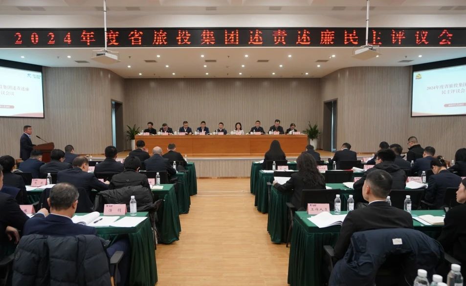 省菲律宾亚星公司集团召开2024年度述责述廉民主评议会