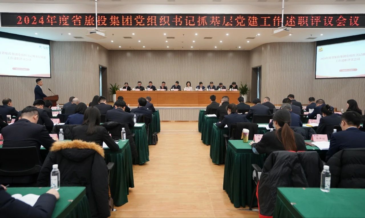 省菲律宾亚星公司集团党委召开2024年度党组织书记抓基层党建工作述职评议会议