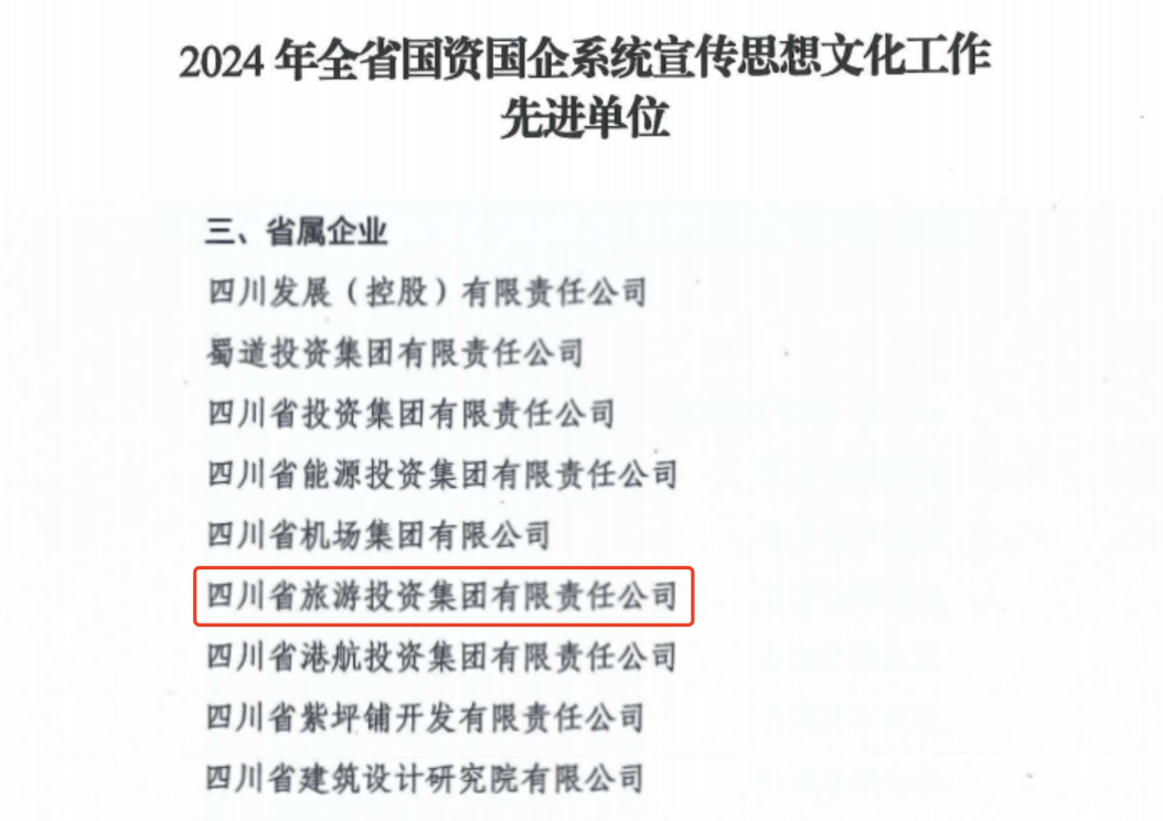 喜报！省菲律宾亚星公司集团获评2024年全省国资国企系统宣传思想文化工作先进单位