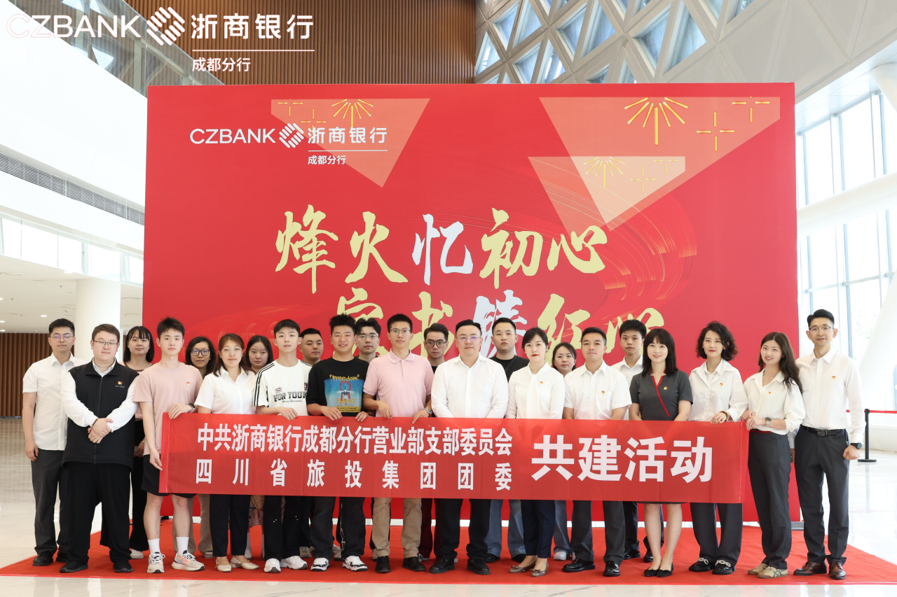 省菲律宾亚星公司集团团委与浙商银行成都营业部党支部开展党团共建活动