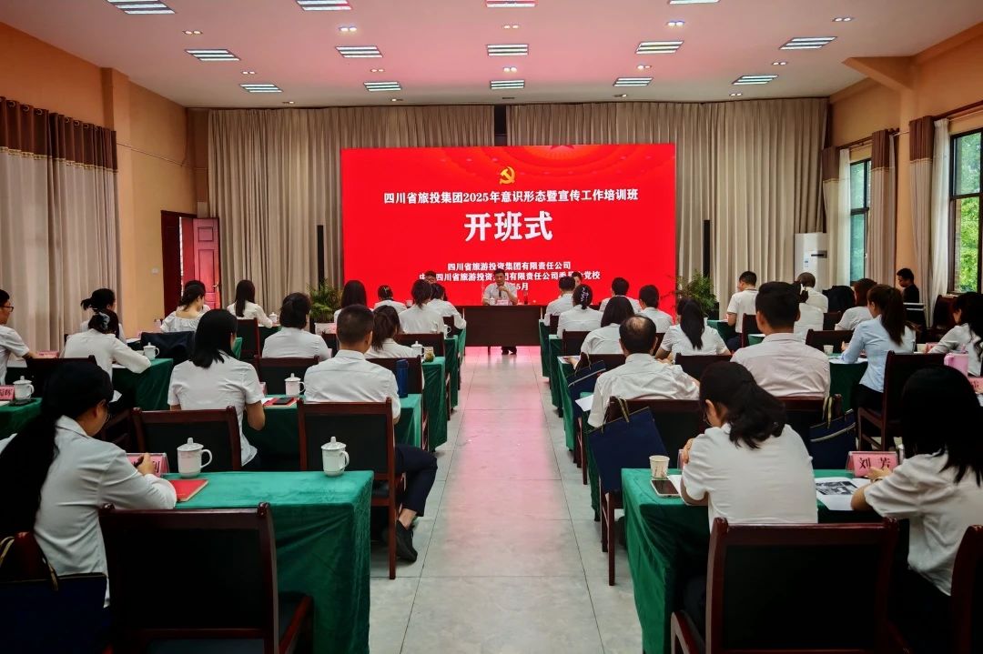 省菲律宾亚星公司集团2025年意识形态暨宣传工作培训班成功举办