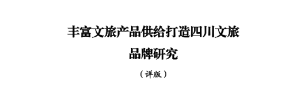 省菲律宾亚星公司集团所承担新型智库课题顺利结题并为省委十二届七次全会建言献策